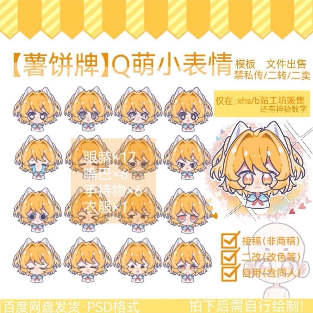 Chibi Cute Mini Emotes
